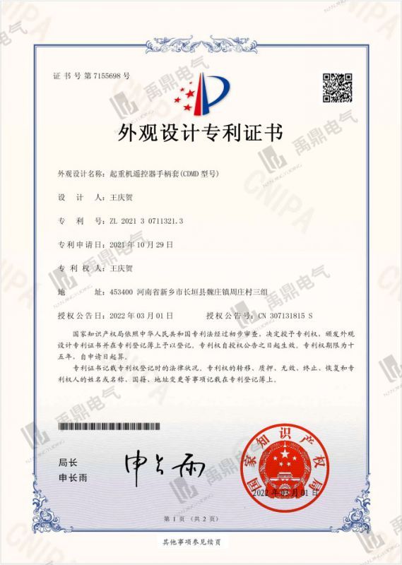 外觀設(shè)計(jì)證書(shū)