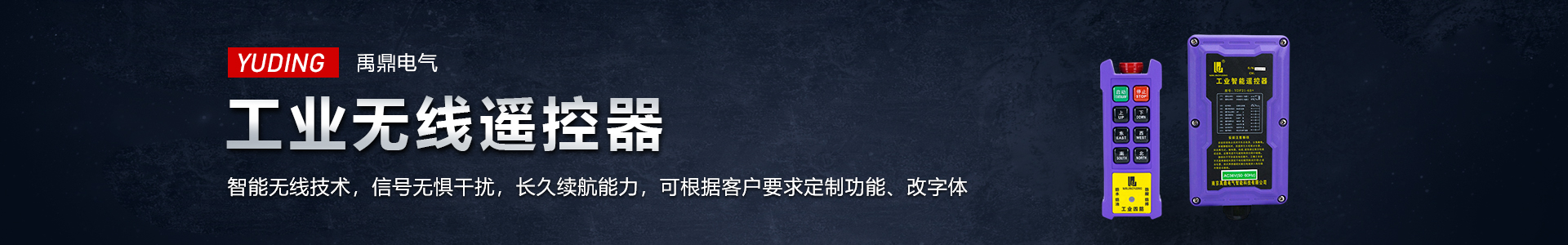 南京禹鼎電氣智能科技有限公司